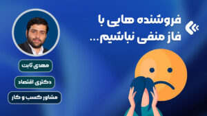 فروشنده فاز منفی