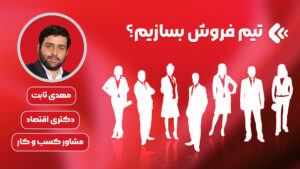 تیم فروش